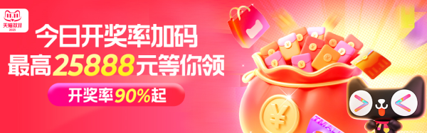 双11超级红包会场